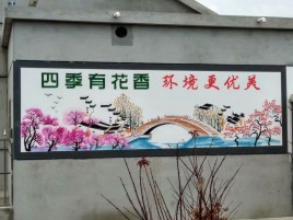 洞口墙绘的特点和形势