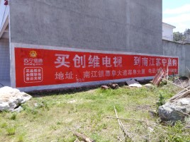 洞口墙体广告公司全面解决农村墙体广告痛点