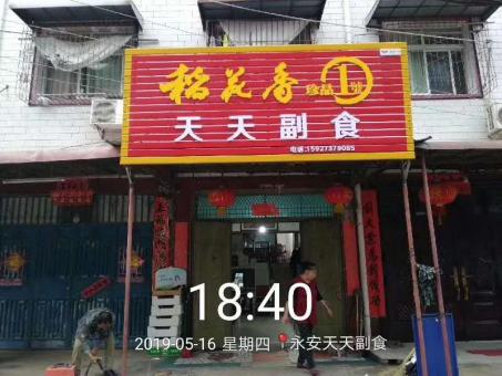 洞口的门店生意好坏 差距从门头招牌开始