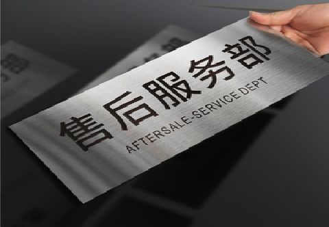 洞口不锈钢腐蚀牌的制作方法。