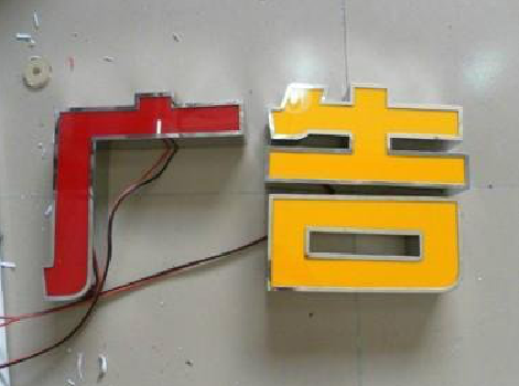 洞口发光字选择轻薄的材料，效果会更好。